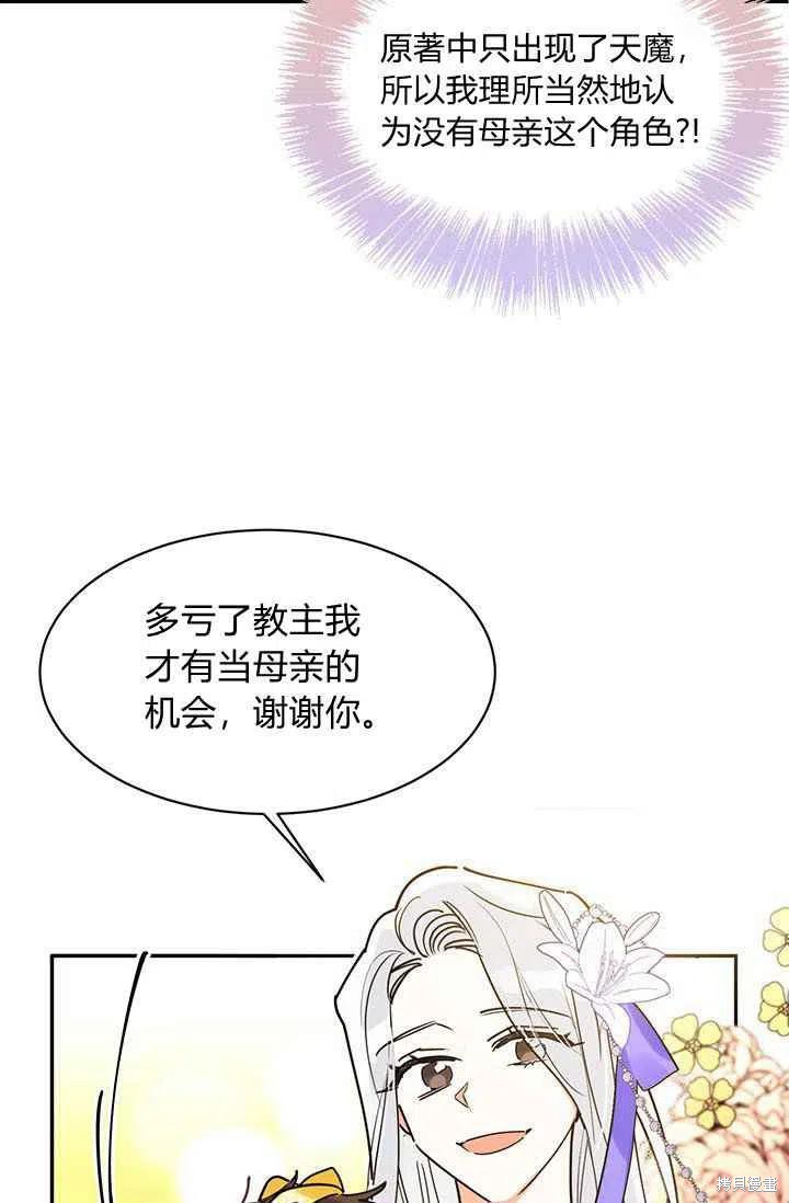 《我是武林中最大反派的宝贝女儿》漫画最新章节第2话免费下拉式在线观看章节第【30】张图片