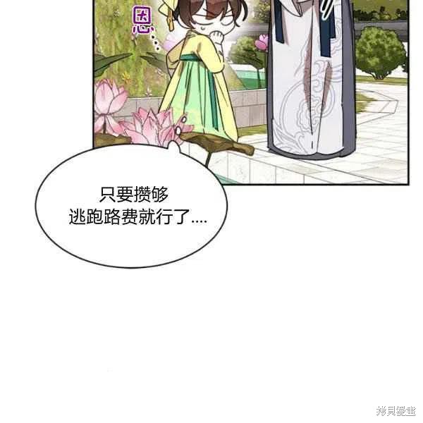 《我是武林中最大反派的宝贝女儿》漫画最新章节第9话免费下拉式在线观看章节第【42】张图片