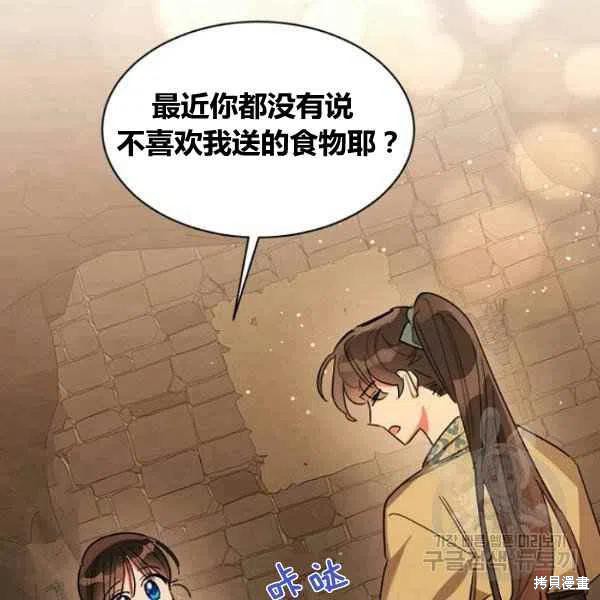 《我是武林中最大反派的宝贝女儿》漫画最新章节第22话免费下拉式在线观看章节第【40】张图片