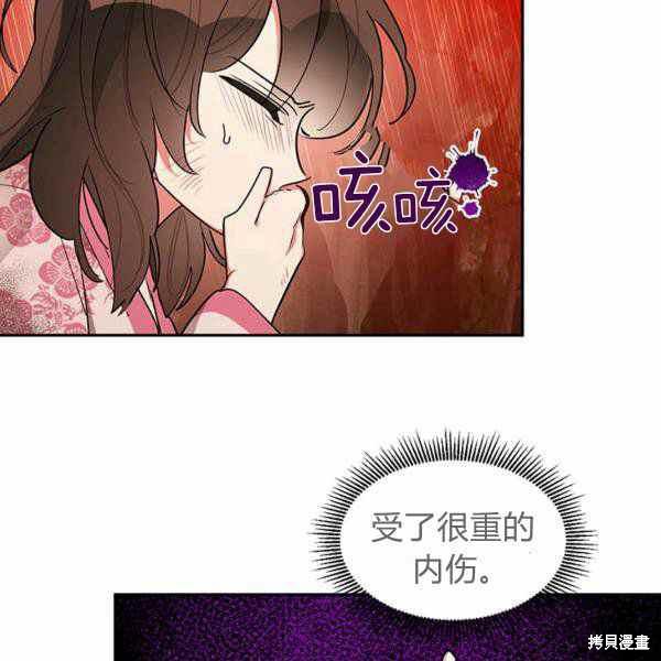 《我是武林中最大反派的宝贝女儿》漫画最新章节第26话免费下拉式在线观看章节第【70】张图片