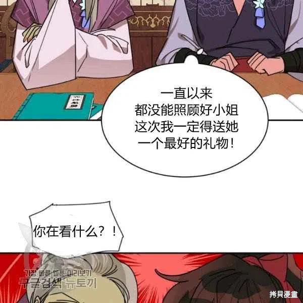 《我是武林中最大反派的宝贝女儿》漫画最新章节第19话免费下拉式在线观看章节第【100】张图片