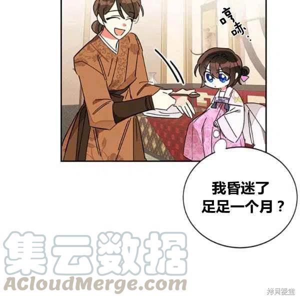 《我是武林中最大反派的宝贝女儿》漫画最新章节第7话免费下拉式在线观看章节第【73】张图片