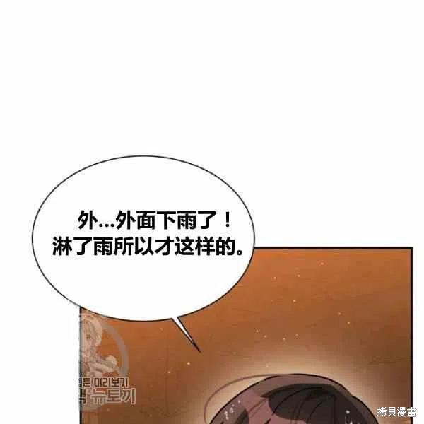 《我是武林中最大反派的宝贝女儿》漫画最新章节第11话免费下拉式在线观看章节第【84】张图片