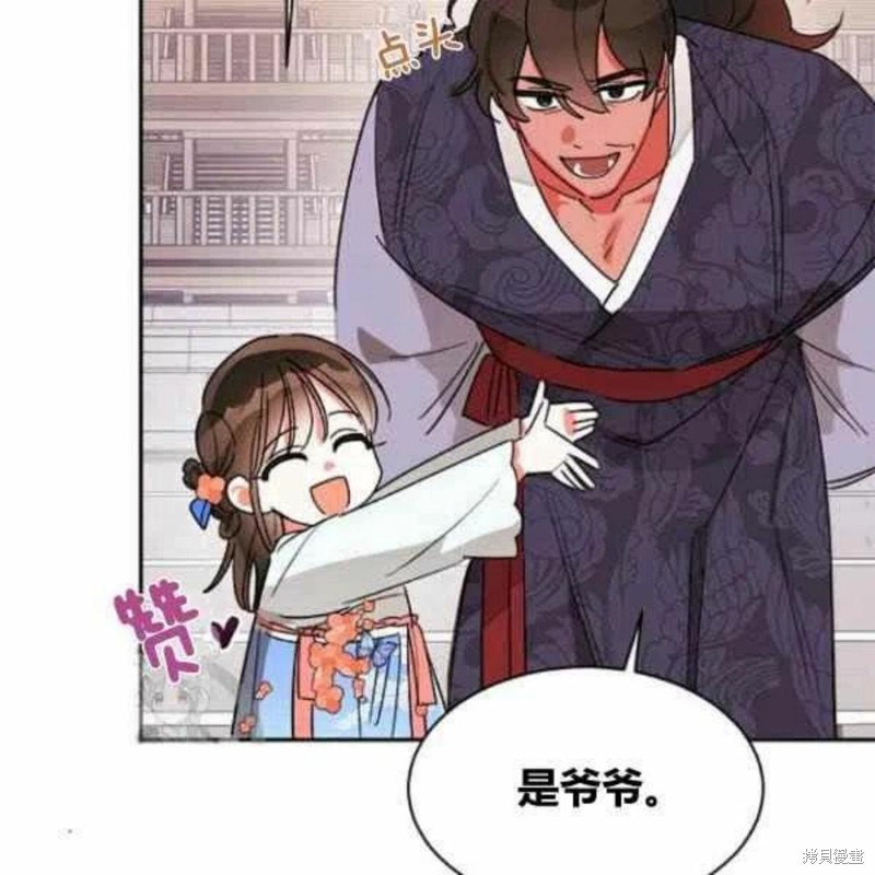 《我是武林中最大反派的宝贝女儿》漫画最新章节第21话免费下拉式在线观看章节第【76】张图片