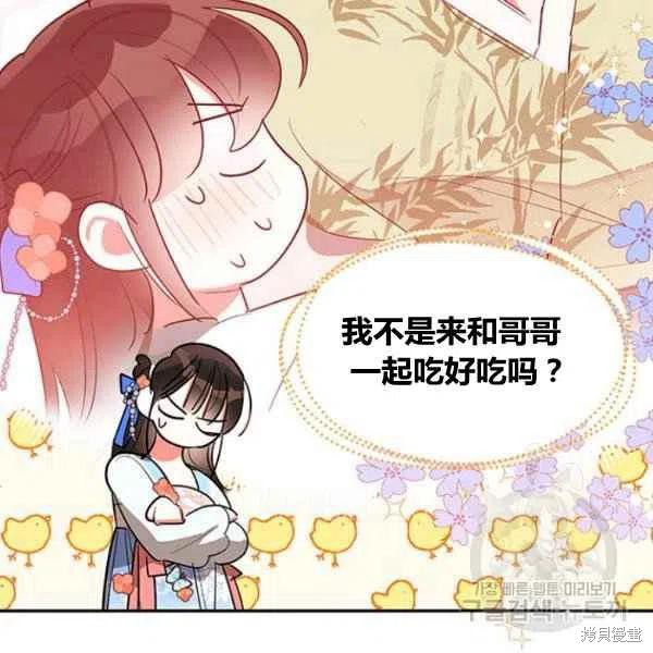 《我是武林中最大反派的宝贝女儿》漫画最新章节第22话免费下拉式在线观看章节第【106】张图片