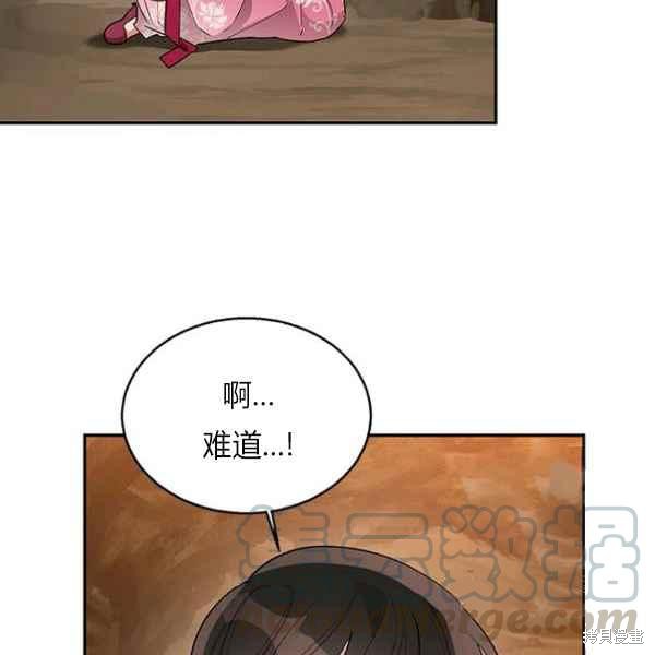 《我是武林中最大反派的宝贝女儿》漫画最新章节第27话免费下拉式在线观看章节第【77】张图片