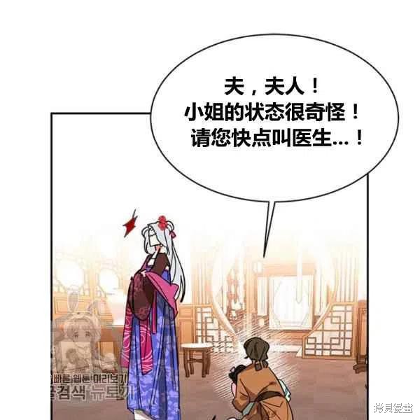 《我是武林中最大反派的宝贝女儿》漫画最新章节第5话免费下拉式在线观看章节第【75】张图片