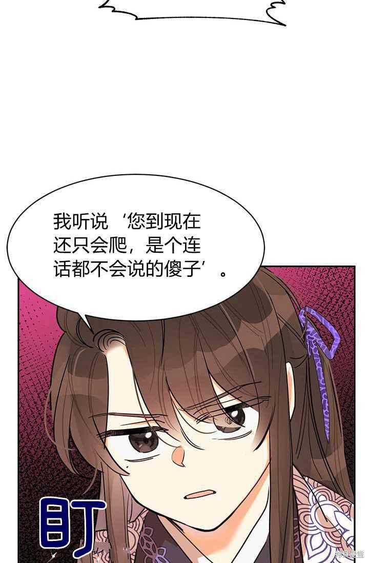 《我是武林中最大反派的宝贝女儿》漫画最新章节第3话免费下拉式在线观看章节第【51】张图片