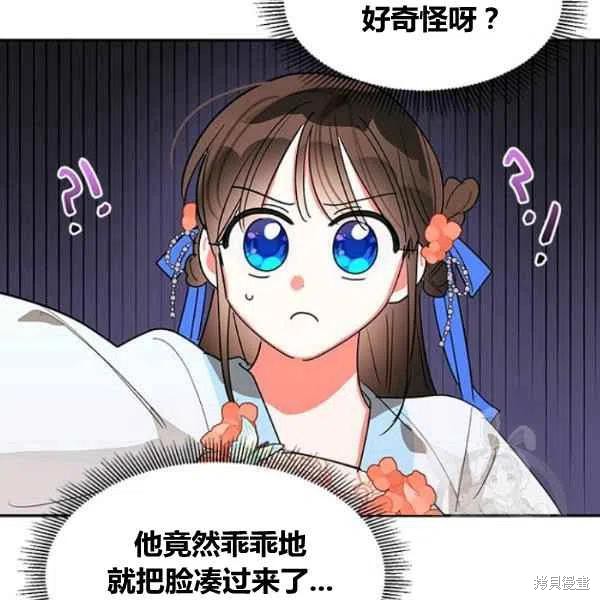 《我是武林中最大反派的宝贝女儿》漫画最新章节第22话免费下拉式在线观看章节第【70】张图片