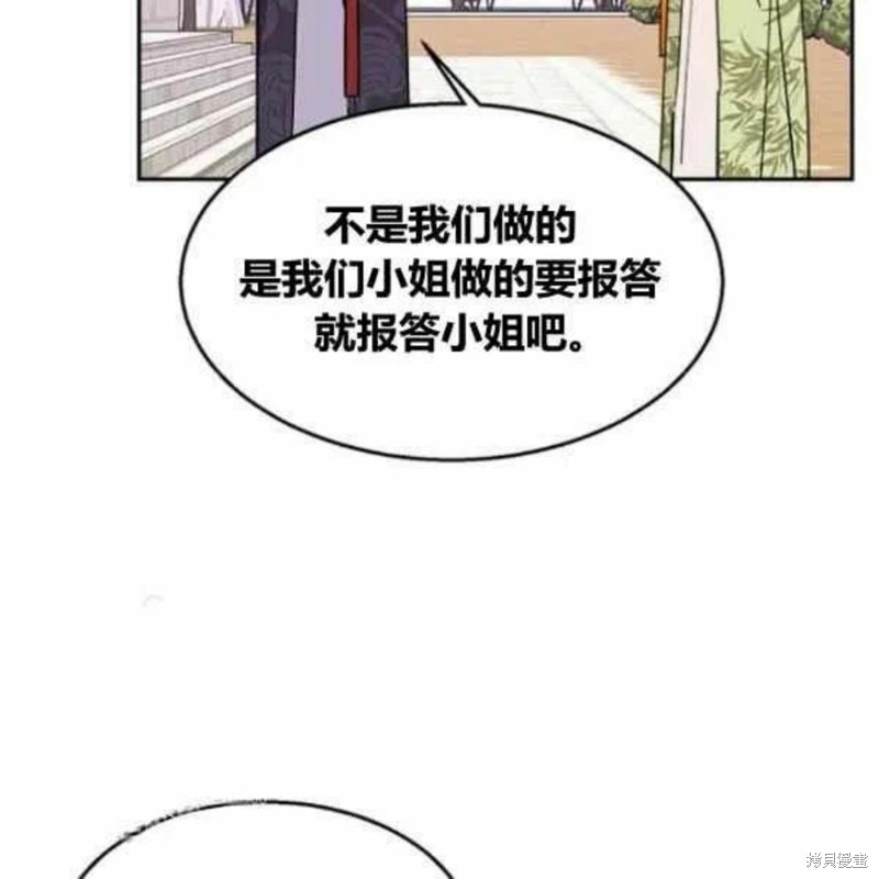 《我是武林中最大反派的宝贝女儿》漫画最新章节第21话免费下拉式在线观看章节第【87】张图片