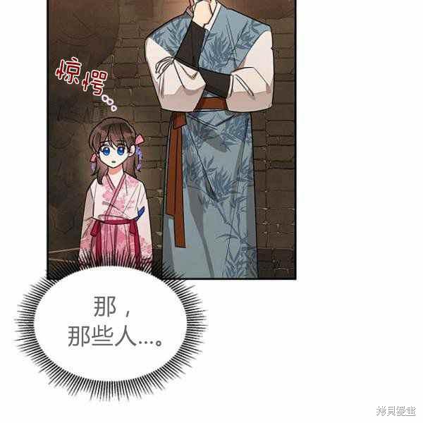 《我是武林中最大反派的宝贝女儿》漫画最新章节第25话免费下拉式在线观看章节第【36】张图片