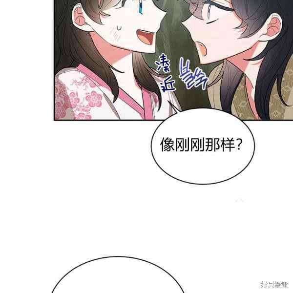 《我是武林中最大反派的宝贝女儿》漫画最新章节第29话免费下拉式在线观看章节第【47】张图片