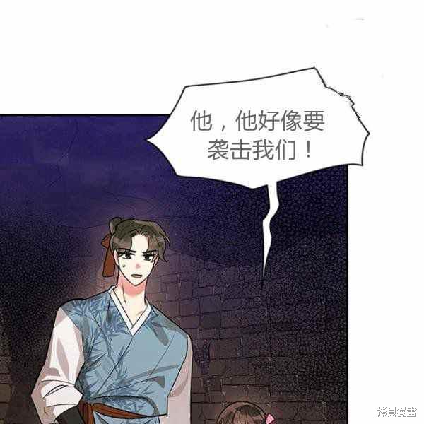 《我是武林中最大反派的宝贝女儿》漫画最新章节第25话免费下拉式在线观看章节第【82】张图片