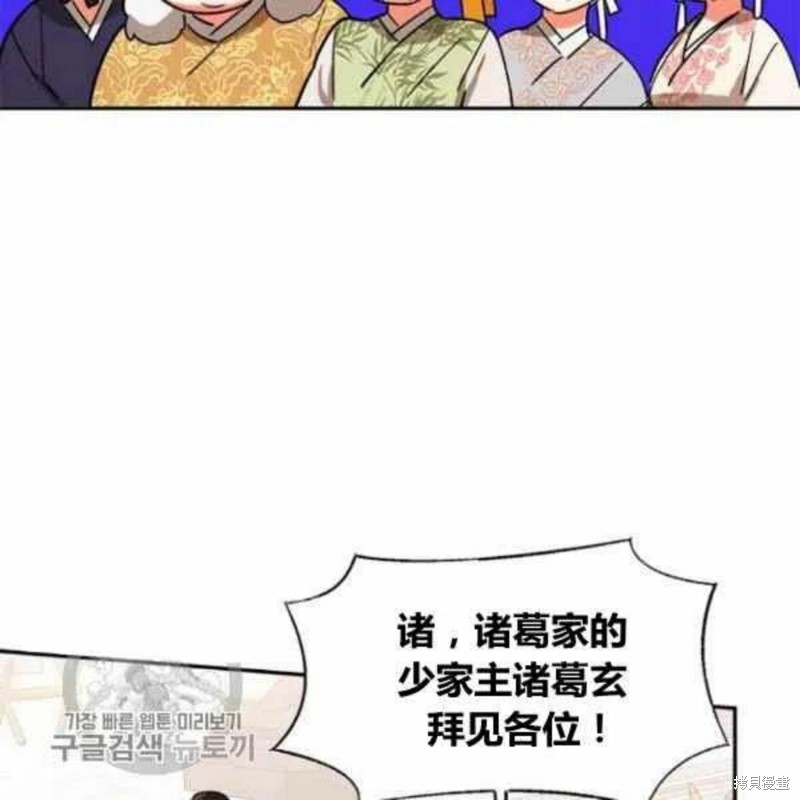 《我是武林中最大反派的宝贝女儿》漫画最新章节第21话免费下拉式在线观看章节第【78】张图片