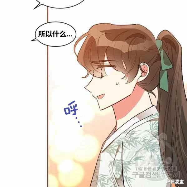 《我是武林中最大反派的宝贝女儿》漫画最新章节第30话免费下拉式在线观看章节第【63】张图片