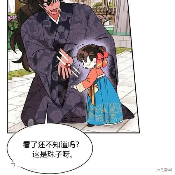 《我是武林中最大反派的宝贝女儿》漫画最新章节第8话免费下拉式在线观看章节第【44】张图片