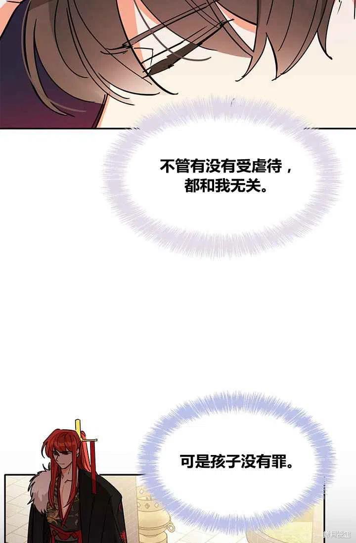 《我是武林中最大反派的宝贝女儿》漫画最新章节第4话免费下拉式在线观看章节第【65】张图片