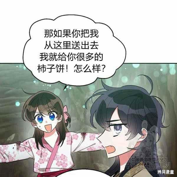 《我是武林中最大反派的宝贝女儿》漫画最新章节第29话免费下拉式在线观看章节第【22】张图片