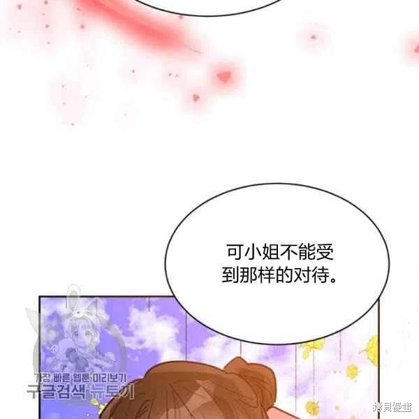 《我是武林中最大反派的宝贝女儿》漫画最新章节第19话免费下拉式在线观看章节第【88】张图片