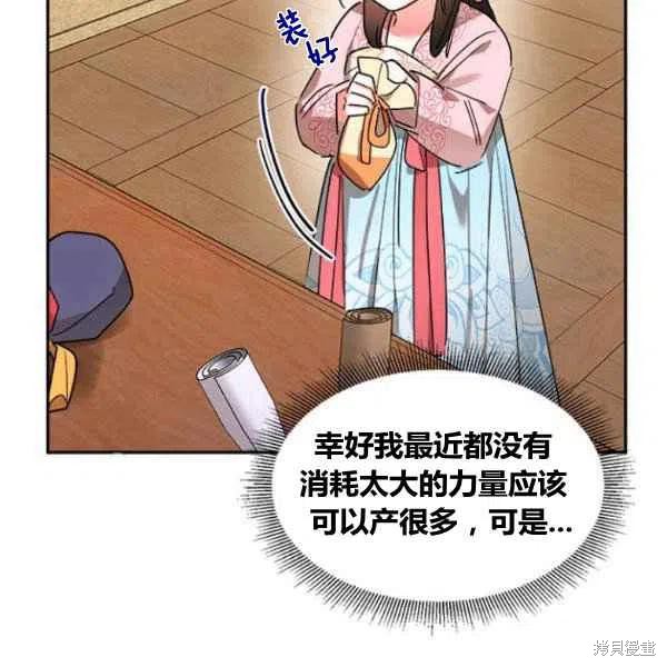 《我是武林中最大反派的宝贝女儿》漫画最新章节第20话免费下拉式在线观看章节第【59】张图片