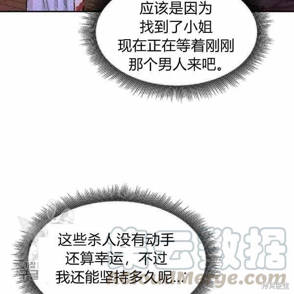 《我是武林中最大反派的宝贝女儿》漫画最新章节第15话免费下拉式在线观看章节第【45】张图片