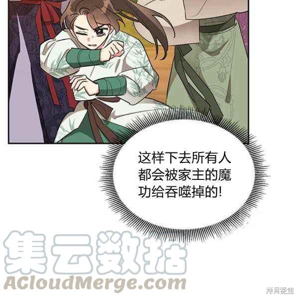 《我是武林中最大反派的宝贝女儿》漫画最新章节第28话免费下拉式在线观看章节第【11】张图片