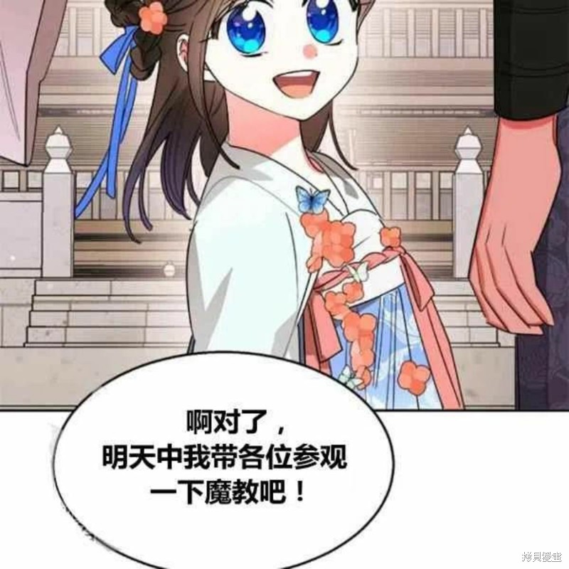 《我是武林中最大反派的宝贝女儿》漫画最新章节第21话免费下拉式在线观看章节第【99】张图片