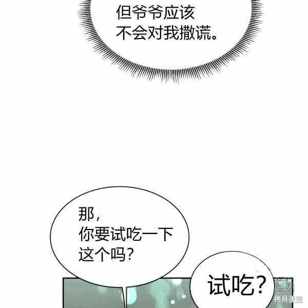 《我是武林中最大反派的宝贝女儿》漫画最新章节第29话免费下拉式在线观看章节第【30】张图片