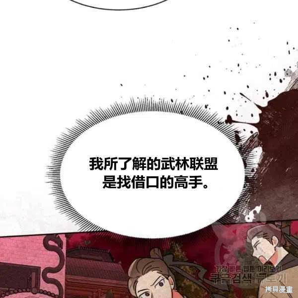 《我是武林中最大反派的宝贝女儿》漫画最新章节第22话免费下拉式在线观看章节第【23】张图片