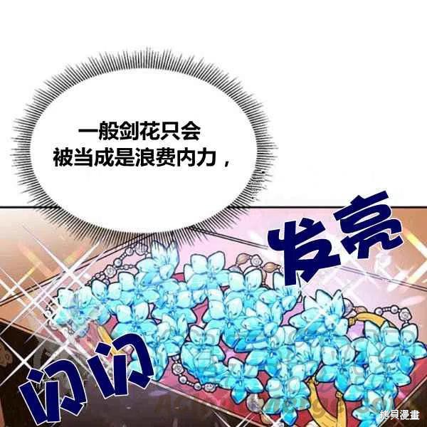 《我是武林中最大反派的宝贝女儿》漫画最新章节第20话免费下拉式在线观看章节第【113】张图片