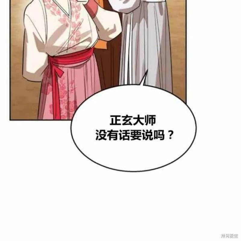 《我是武林中最大反派的宝贝女儿》漫画最新章节第21话免费下拉式在线观看章节第【107】张图片