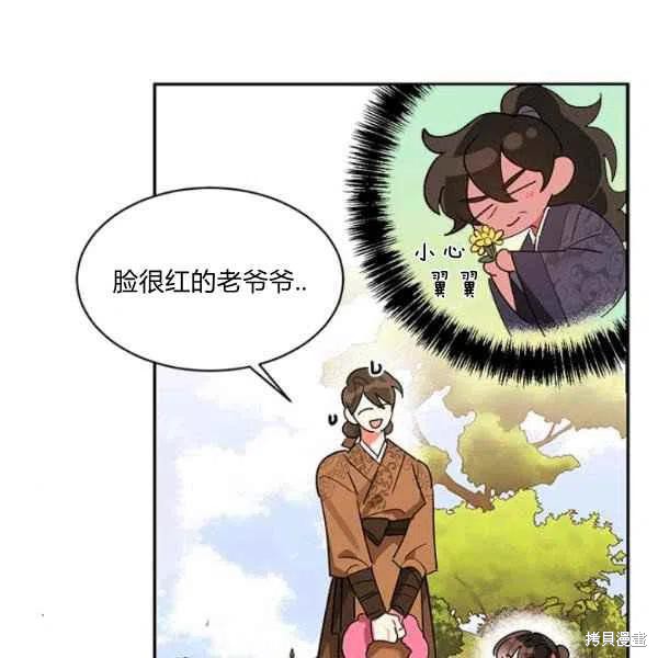 《我是武林中最大反派的宝贝女儿》漫画最新章节第8话免费下拉式在线观看章节第【75】张图片