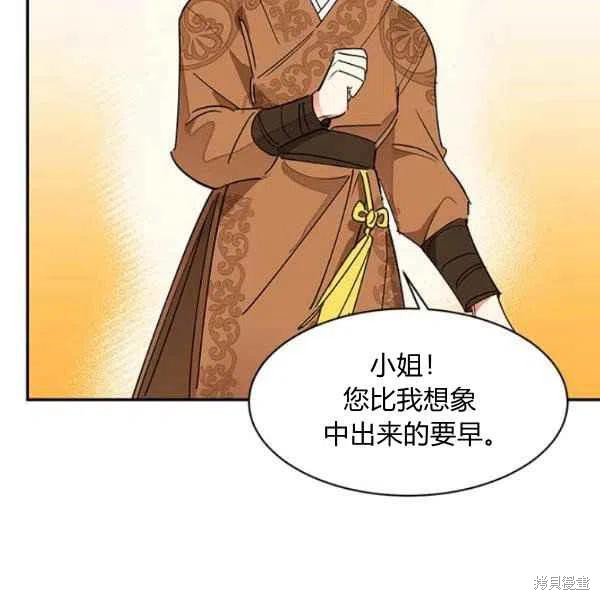 《我是武林中最大反派的宝贝女儿》漫画最新章节第10话免费下拉式在线观看章节第【104】张图片