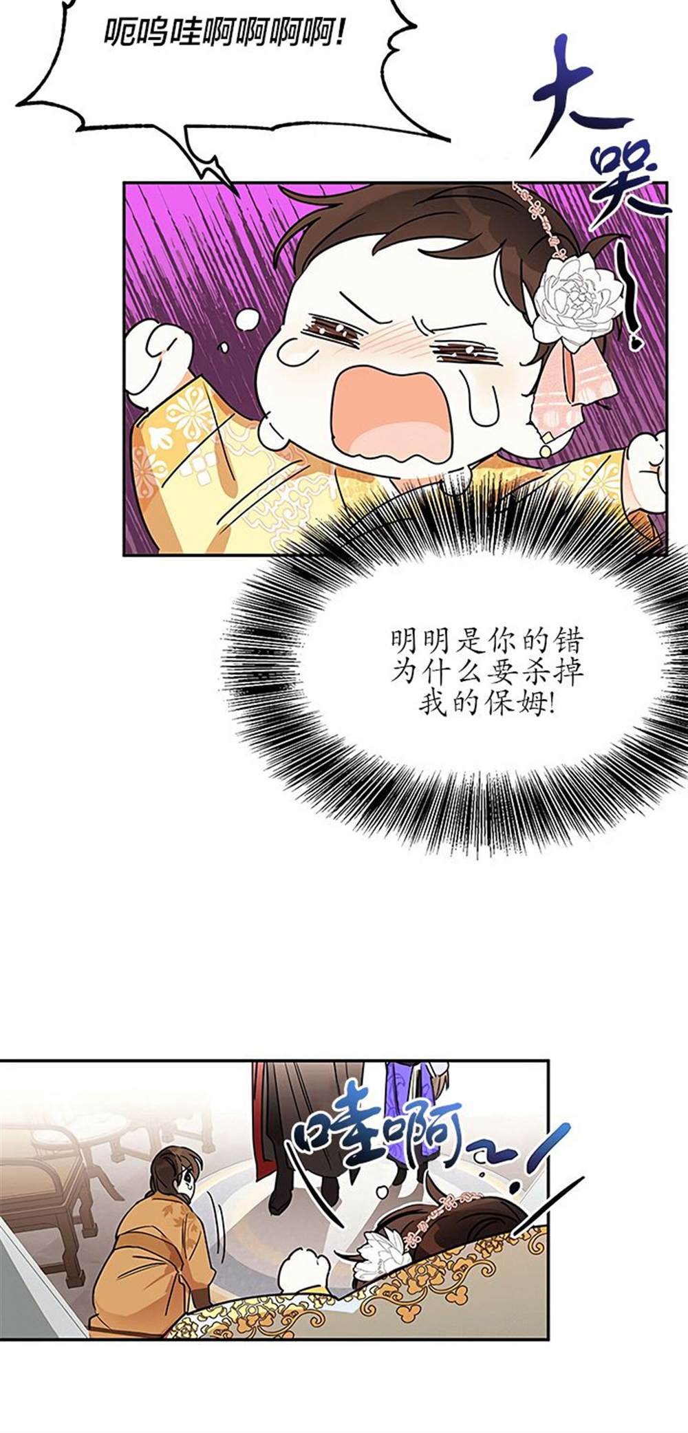 《我是武林中最大反派的宝贝女儿》漫画最新章节第1话免费下拉式在线观看章节第【30】张图片