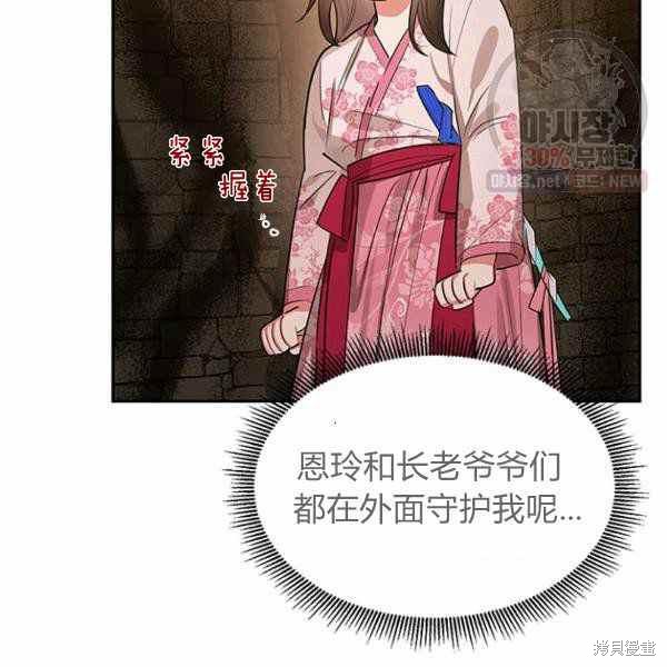 《我是武林中最大反派的宝贝女儿》漫画最新章节第25话免费下拉式在线观看章节第【62】张图片