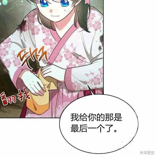 《我是武林中最大反派的宝贝女儿》漫画最新章节第29话免费下拉式在线观看章节第【24】张图片