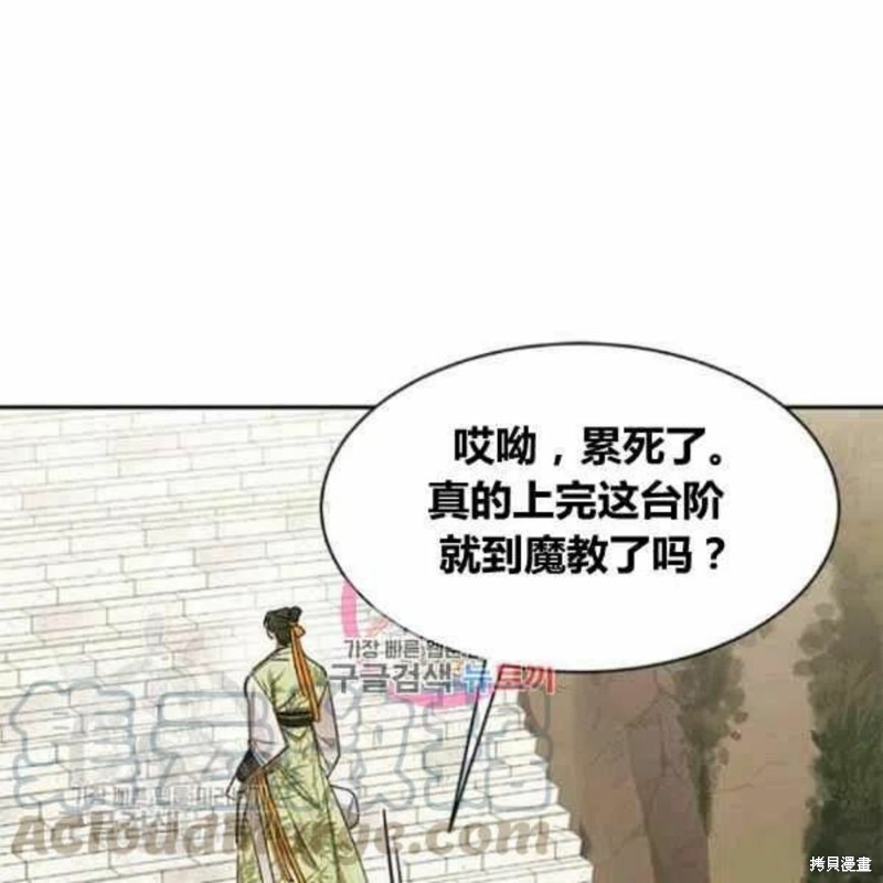 《我是武林中最大反派的宝贝女儿》漫画最新章节第21话免费下拉式在线观看章节第【1】张图片