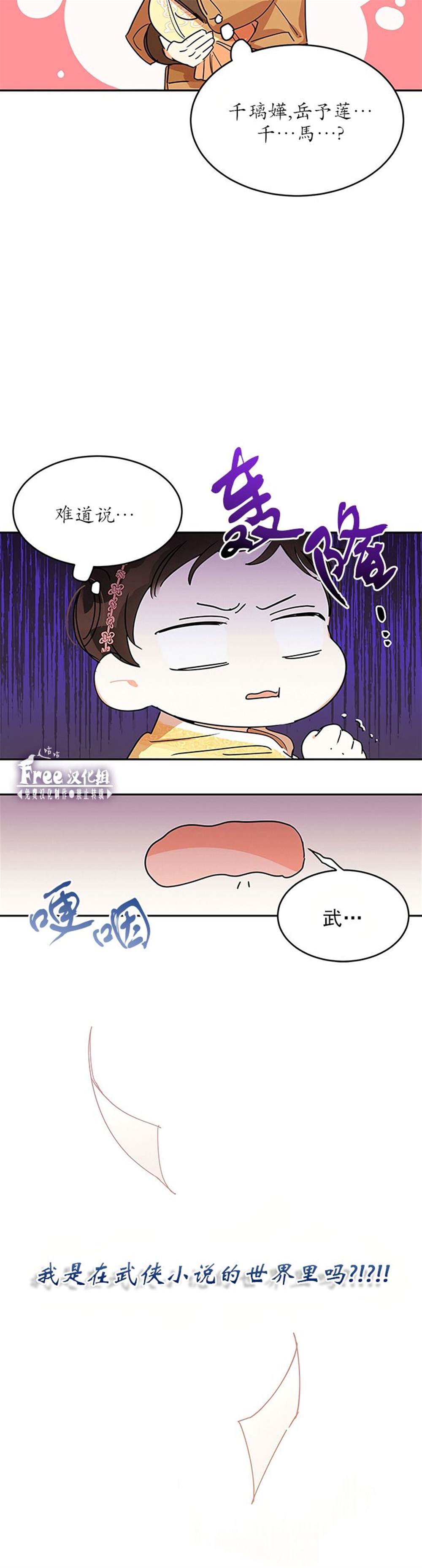 《我是武林中最大反派的宝贝女儿》漫画最新章节第1话免费下拉式在线观看章节第【14】张图片