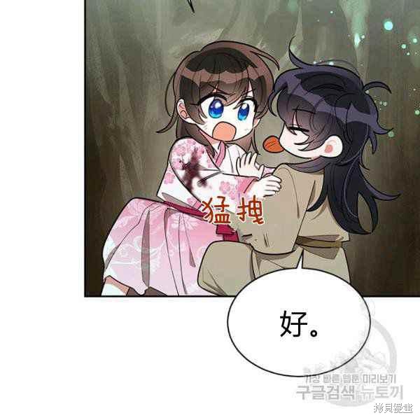 《我是武林中最大反派的宝贝女儿》漫画最新章节第28话免费下拉式在线观看章节第【100】张图片