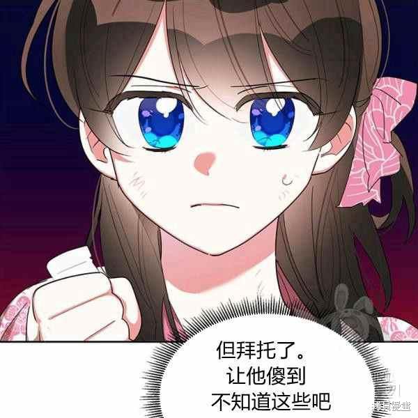 《我是武林中最大反派的宝贝女儿》漫画最新章节第29话免费下拉式在线观看章节第【43】张图片