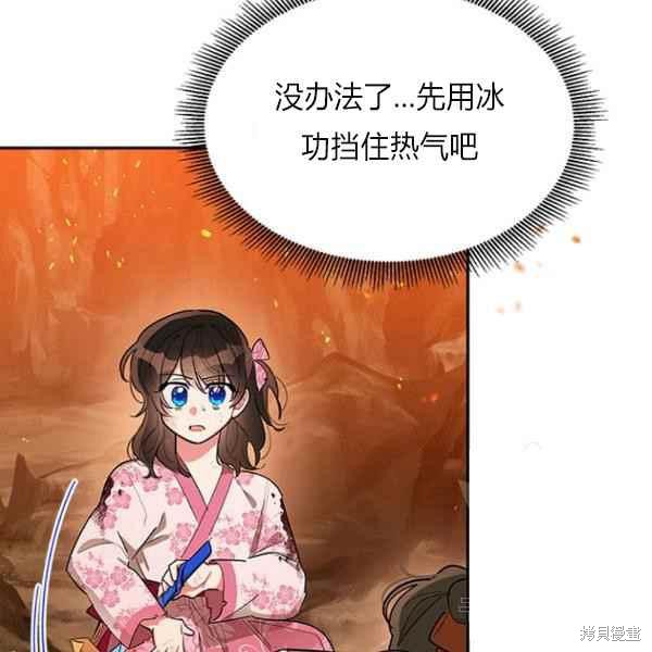 《我是武林中最大反派的宝贝女儿》漫画最新章节第27话免费下拉式在线观看章节第【56】张图片