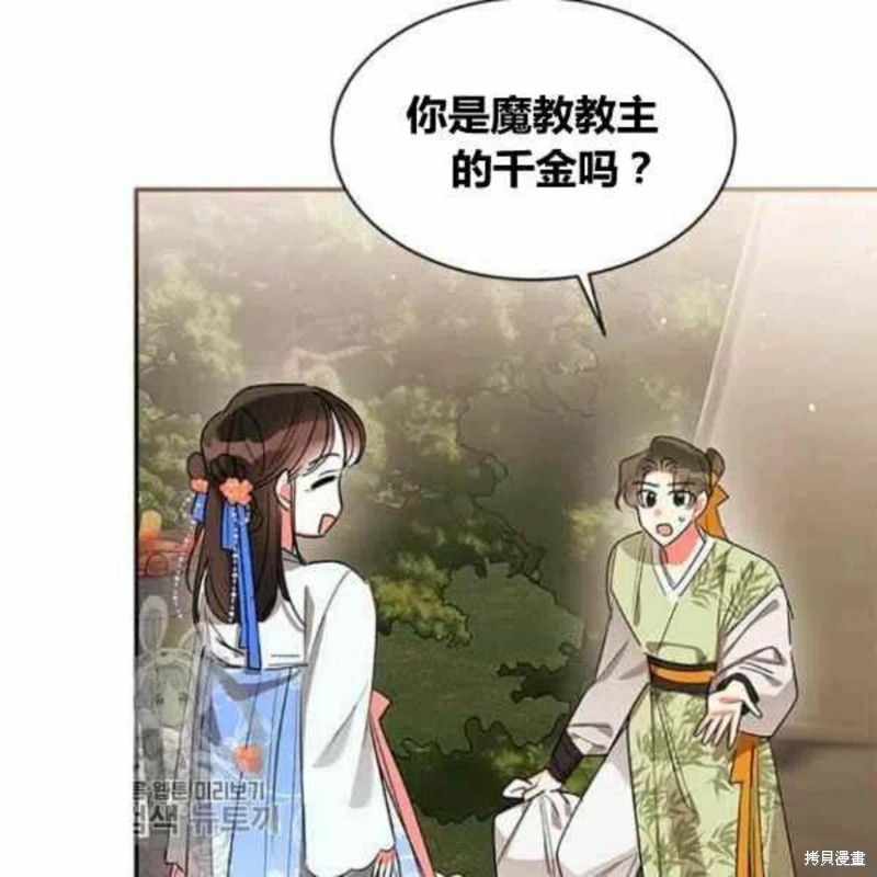 《我是武林中最大反派的宝贝女儿》漫画最新章节第21话免费下拉式在线观看章节第【20】张图片