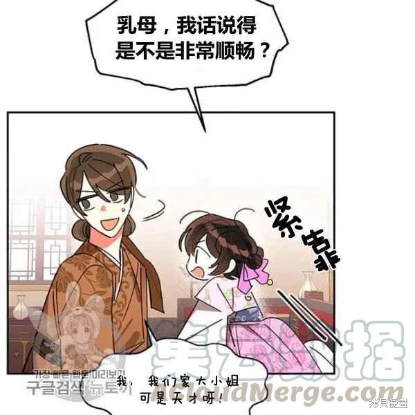 《我是武林中最大反派的宝贝女儿》漫画最新章节第7话免费下拉式在线观看章节第【69】张图片