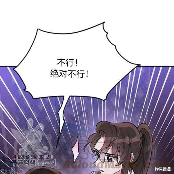 《我是武林中最大反派的宝贝女儿》漫画最新章节第14话免费下拉式在线观看章节第【28】张图片