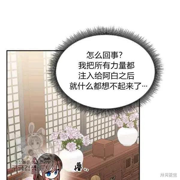 《我是武林中最大反派的宝贝女儿》漫画最新章节第17话免费下拉式在线观看章节第【82】张图片