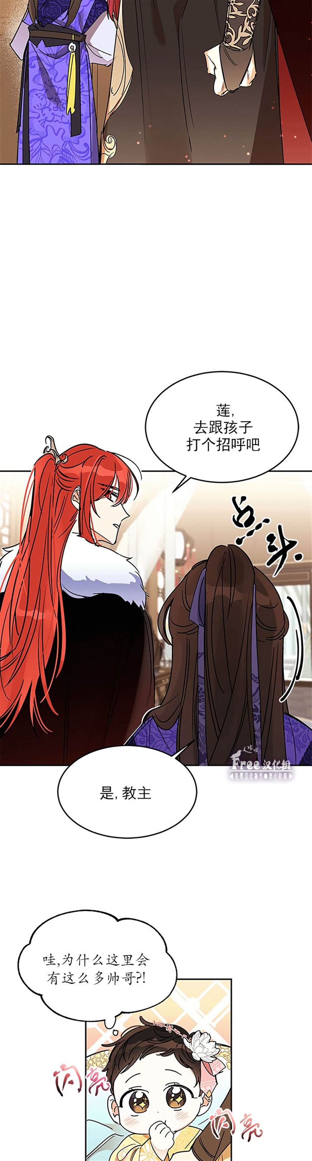 《我是武林中最大反派的宝贝女儿》漫画最新章节第1话免费下拉式在线观看章节第【7】张图片