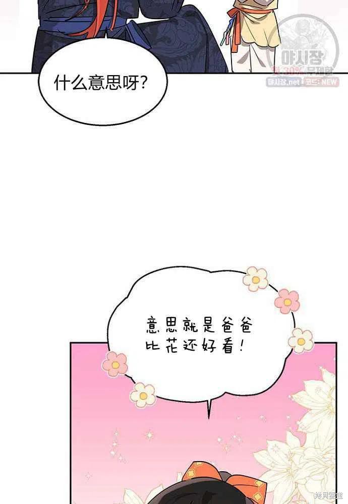 《我是武林中最大反派的宝贝女儿》漫画最新章节第24话免费下拉式在线观看章节第【35】张图片