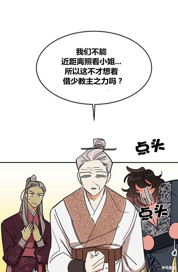 《我是武林中最大反派的宝贝女儿》漫画最新章节第4话免费下拉式在线观看章节第【57】张图片