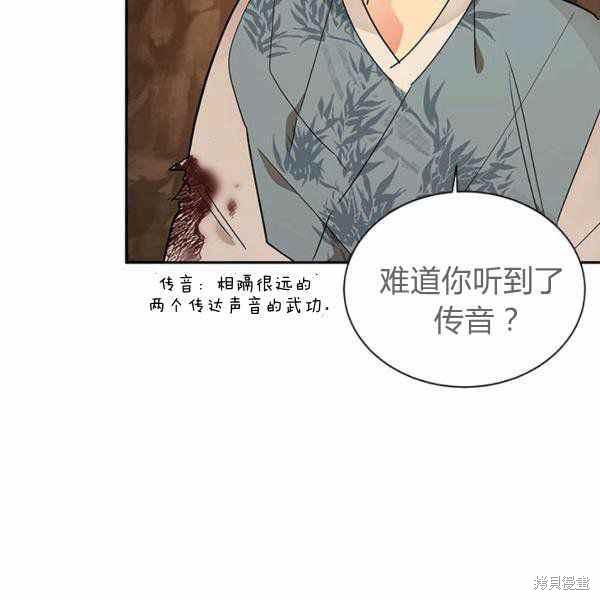 《我是武林中最大反派的宝贝女儿》漫画最新章节第26话免费下拉式在线观看章节第【112】张图片