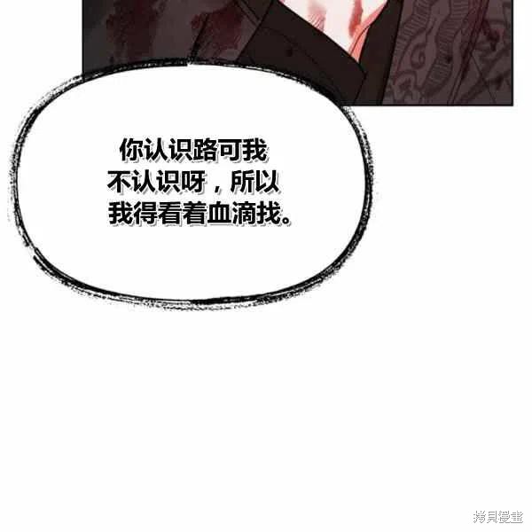 《我是武林中最大反派的宝贝女儿》漫画最新章节第13话免费下拉式在线观看章节第【80】张图片